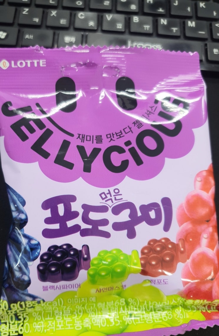  젤리셔스 포도 먹은 구미