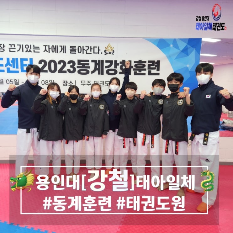 강철)<b>선수단 동계</b>훈련