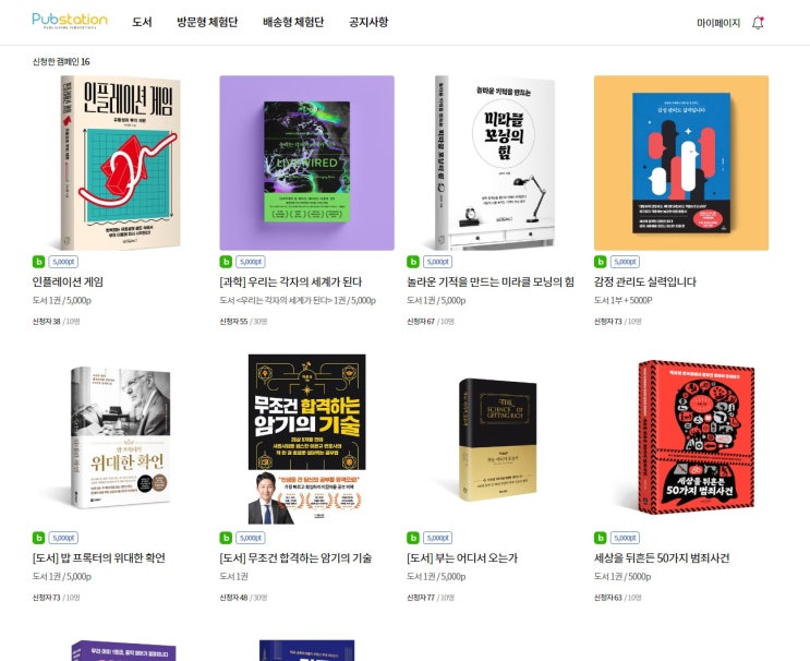  체험단 신청 플랫폼 펍스테이션