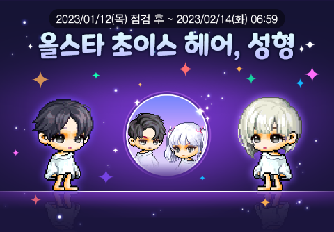  메이플스토리M 올스타 초이스 헤어&성형 판매 안내 테라버닝 이벤트 열혈용사 레벨달성 이벤트