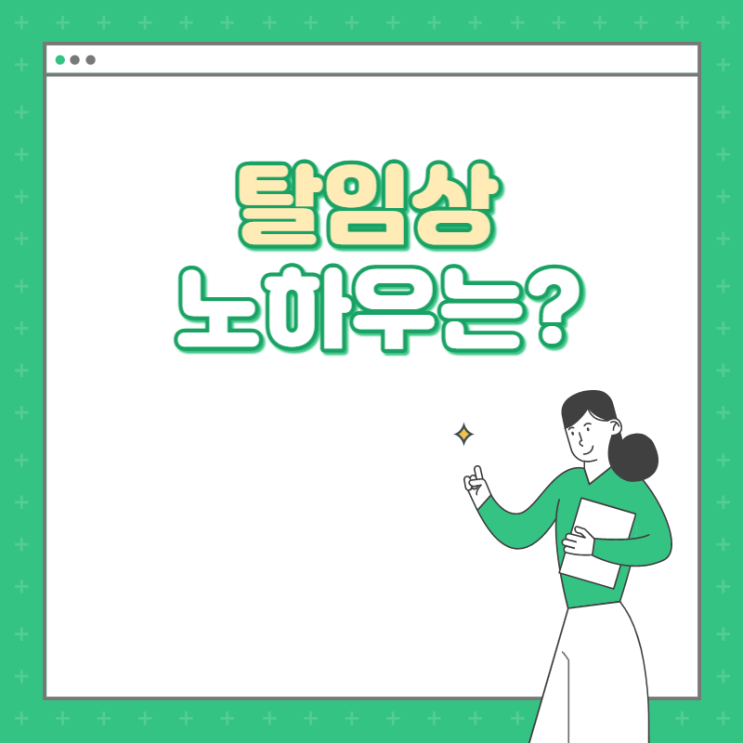  [간호사 탈임상 9년차] 너스케입으로만 이직을 준비한다고? (간호사 이직준비)