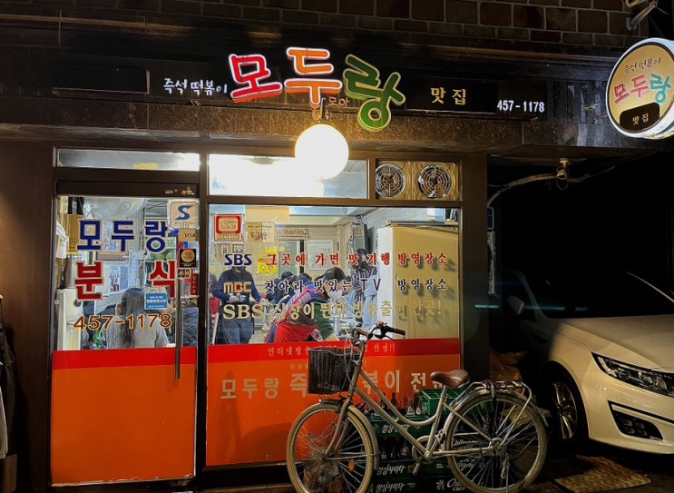  구의 가성비 모두랑 1인당 6,000원에 즉석떡볶이 (포장, 비조리 가격정보)