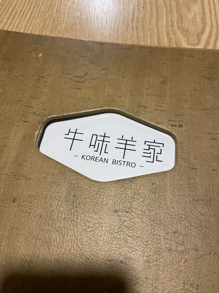  [일산 맛집] 일산 정발산 우미양가