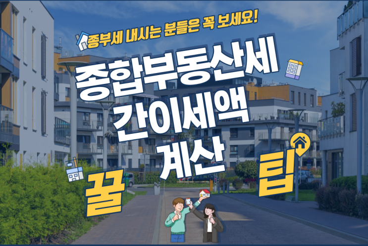 ep.12 세무사 집체교육(feat. 수습세무사) | 오후반 변경 | 종합부동산세 | 취득세 | 재산세 | 양도세 | 국세청홈택스 | 간이세액계산