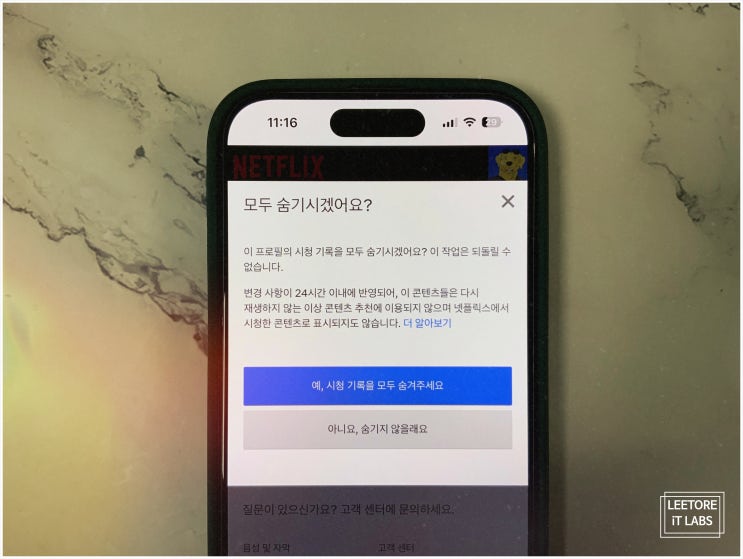 넷플릭스 시청기록 삭제 : 모바일에서 가능한 방법