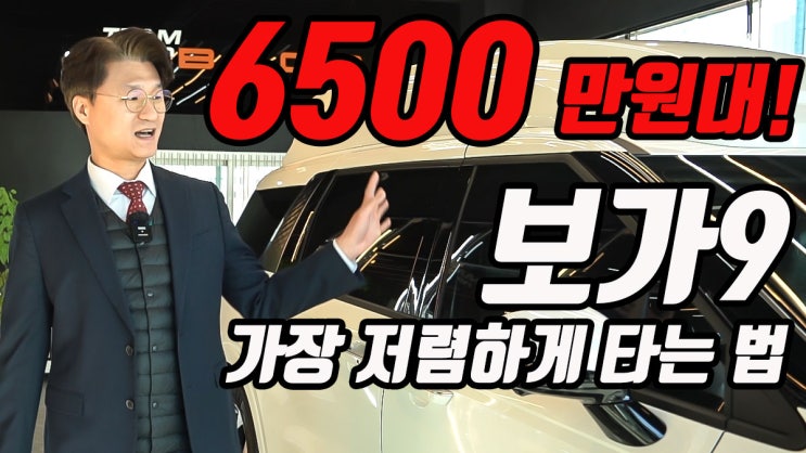 카니발 하이리무진 보가9을 가장 저렴하게 가장 경제적으로 소유 해보세요!