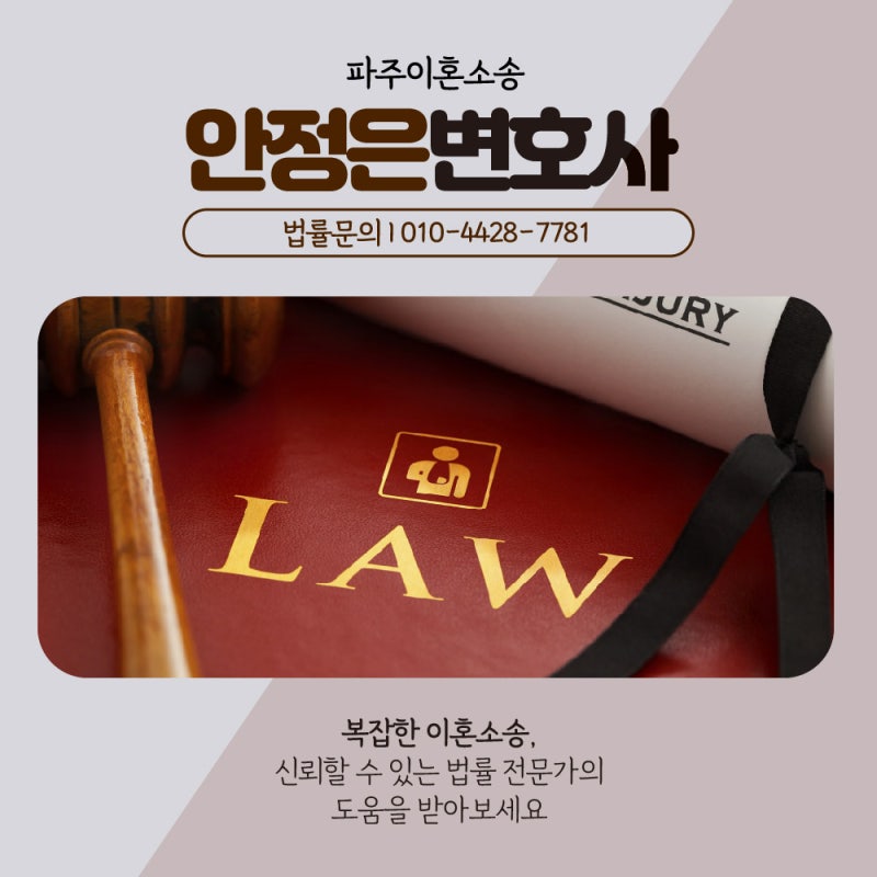 파주이혼전문변호사, 복잡해진 이혼절차