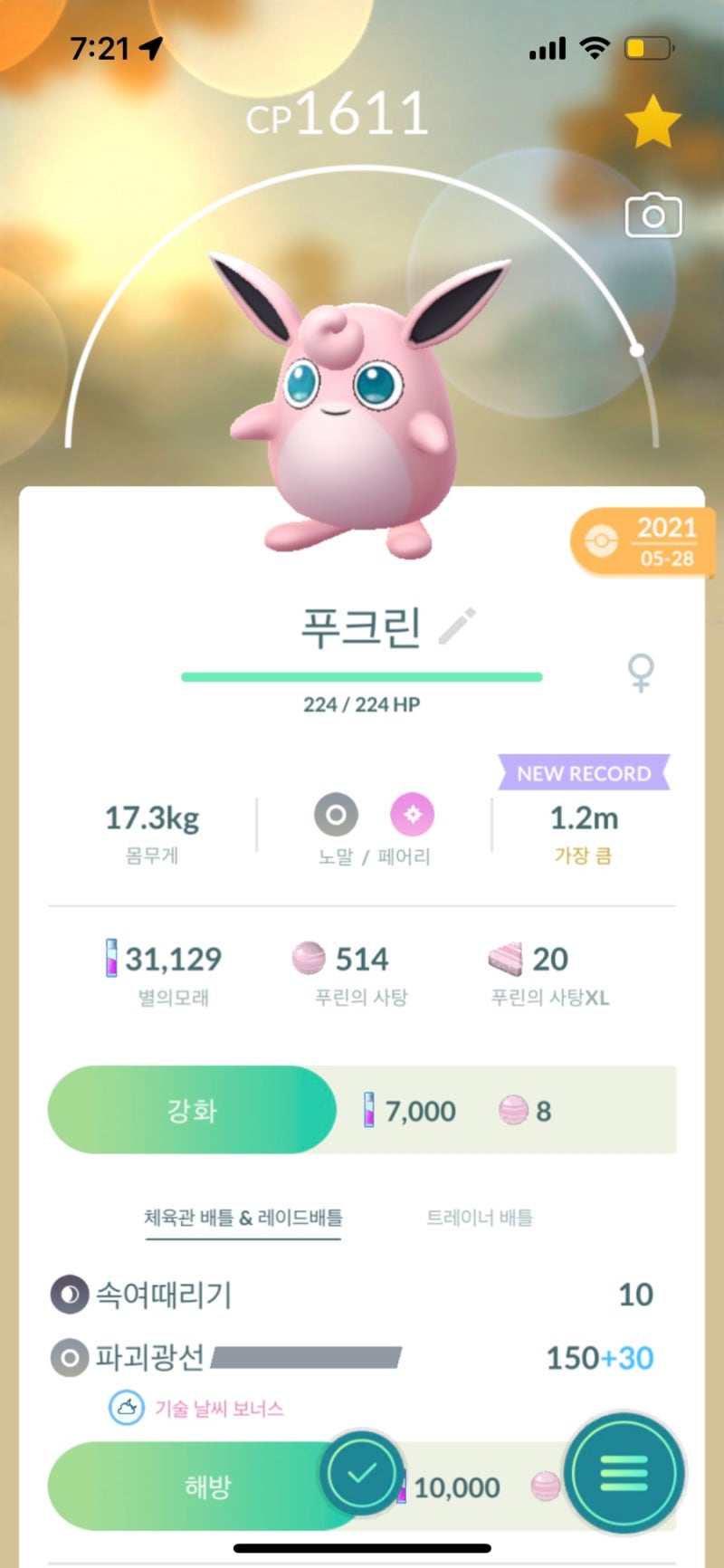 [포켓몬고] 푸린 진화! : 네이버 블로그