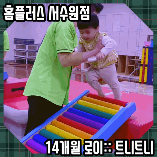 로이+449일 (14개월) 홈플러스 문화센터 트니트니 둘째 날