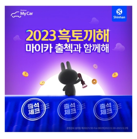  1월 12일 캐시워크 돈버는퀴즈 신한 마이카 정답