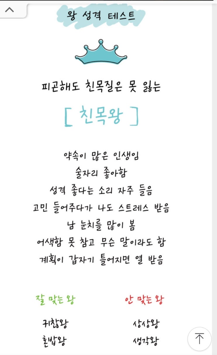 왕성격테스트 mbti 엠비티아이 꿀잼 친목왕