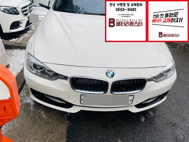  동수역 배터리 교환 문의 빠른 밧데리 교체 신청_배터리몬스터