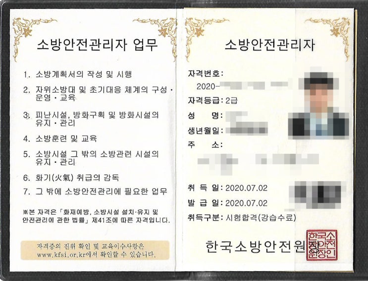  소방안전관리자2급 자격증 시험 취득 학점 인정 후기
