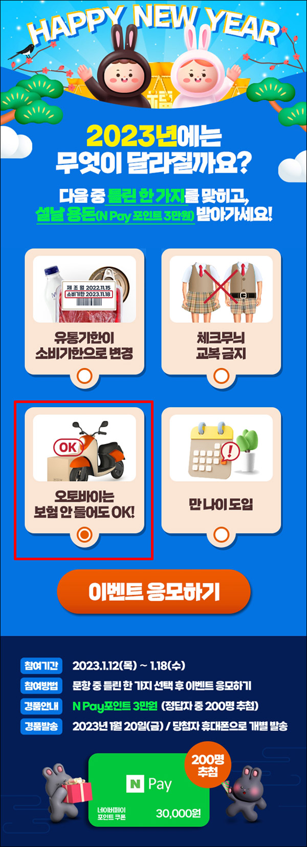 현대해상 퀴즈이벤트(네페 3만원 200명)추첨,간단 현대해상 퀴즈이벤트(네페 3만원 200명)추첨,간단