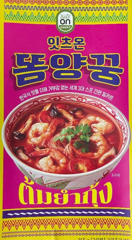  프레딧 잇츠온 신제품 똠얌꿍 요리과정 및 리뷰!