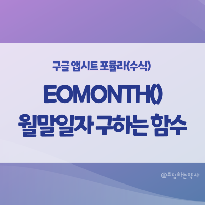  EOMONTH() 월말일자 구하는 함수 | 지난 월의 특정일부터 특정일까지 슬라이스 만들기 | 앱시트