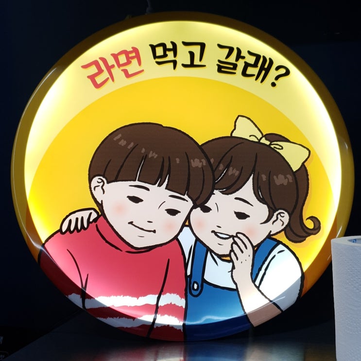  [월드면 김포사우점] 연중무휴 무인24 무인라면 먹고갈래?