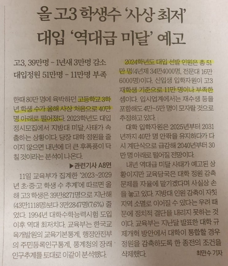  예금 생각이 있었다면 빨리 하세요 [2023년 1월 12일 경제신문기사 요약 및 생각]