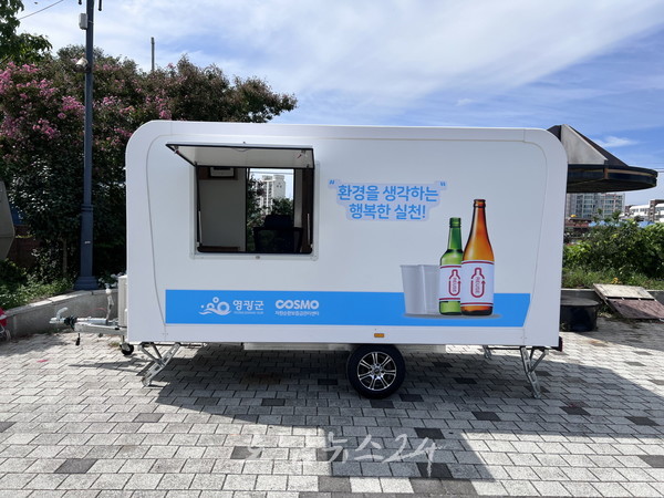  영광군, 보증금대상제품(빈병) 반환수집소 운영