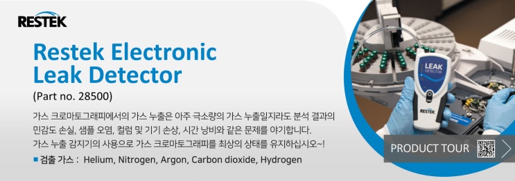  GC 가스 누출 감지기 / GC 미량 가스 검사 / Gas Detector / 휴대용 가스 감지기 검출기 점검장치 / 가스 리크 누수 샘 감지 / 기체크로마토그래피 유지보수