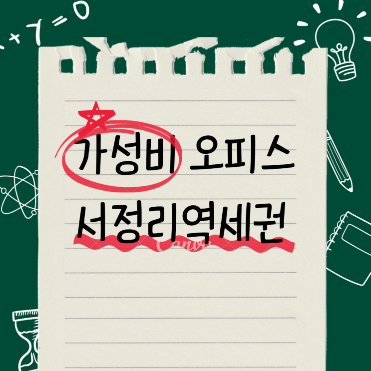  서정리역 로자벨1차 가성비자리 보고가세요~!