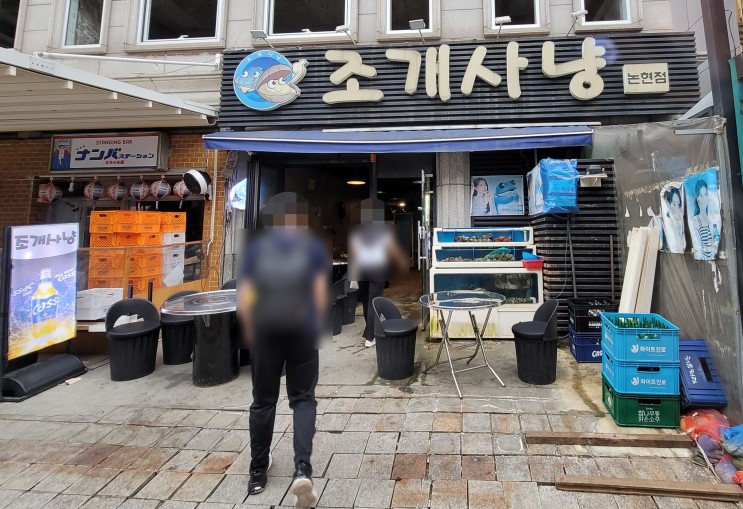 강남 논현동 영동시장 조개사냥 조개구이에 술 한잔하기 좋은 맛집