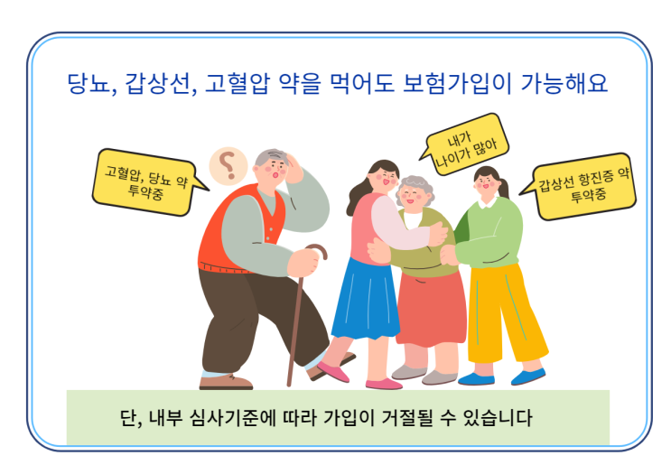  유병력자보험이란 무엇이며 가입조건 어떻게되나요?