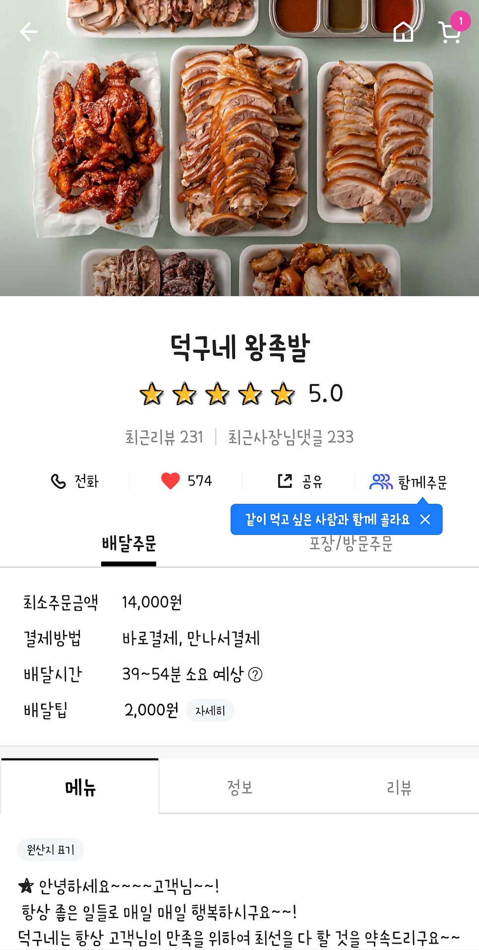 덕구네왕족발 사진 2
