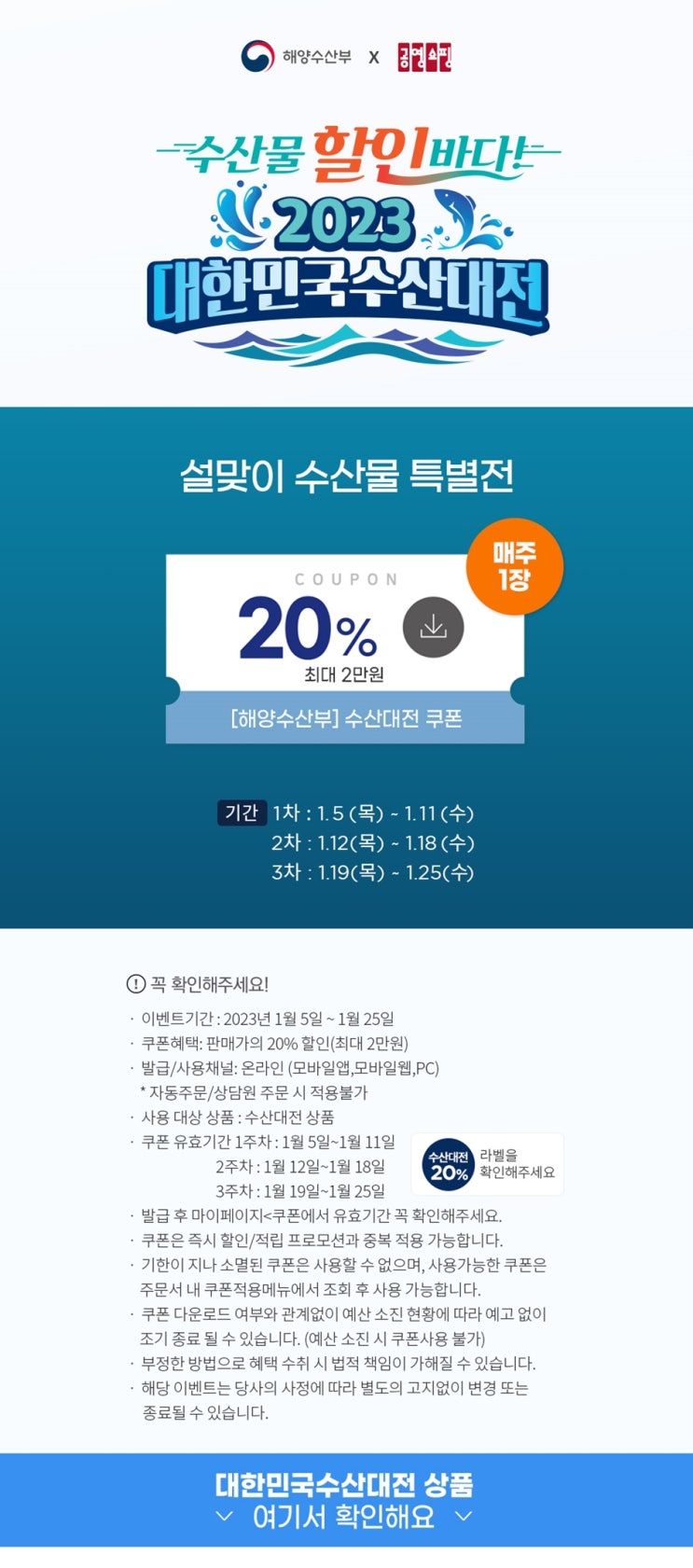  공영홈쇼핑 수산 대전, 농활 대전(20% 할인) 구매 후기