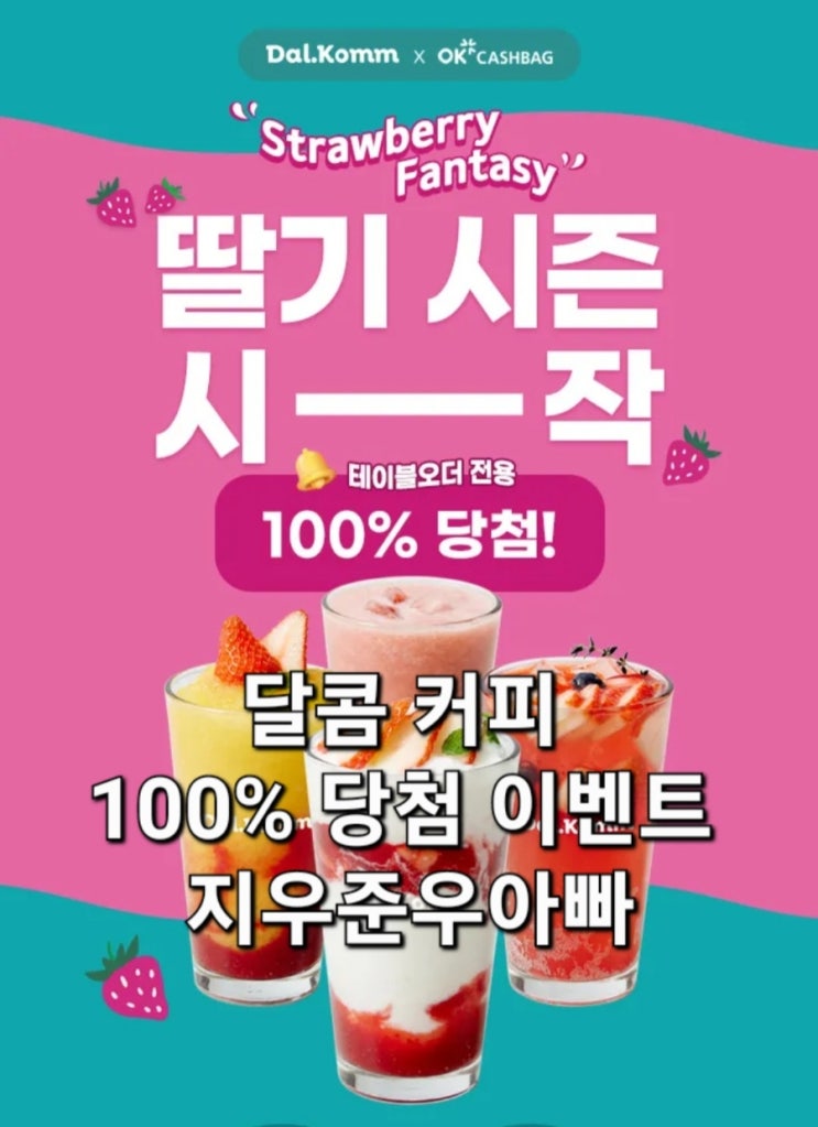 OK캐시백 달콤커피 100% 당첨 행운의 룰렛 이벤트 OK캐시백 달콤커피 100% 당첨 행운의 룰렛 이벤트