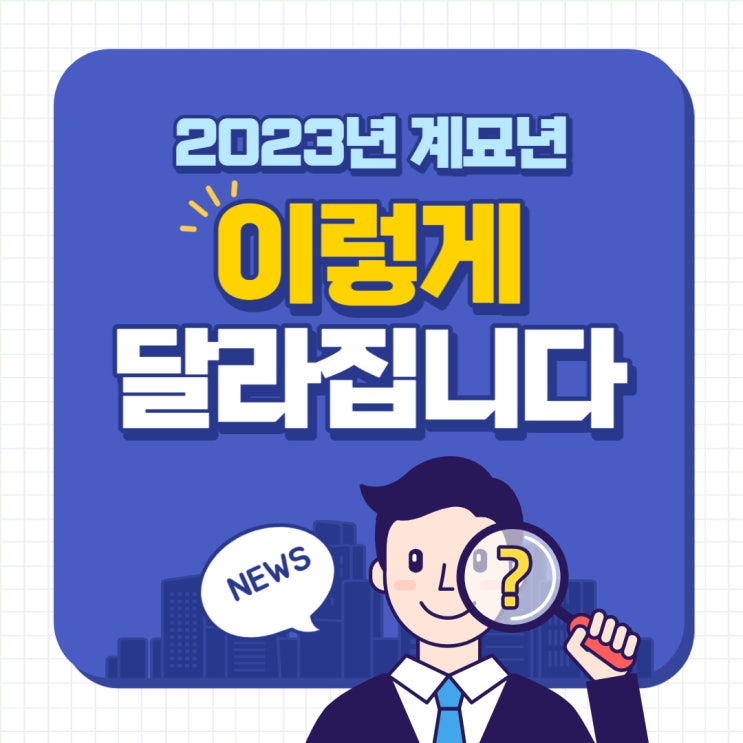  [이슈있슈] 2023년 변화하는 것들 에효.. 올 한해도 힘들겠네요!! 함께 힘 내봐요.