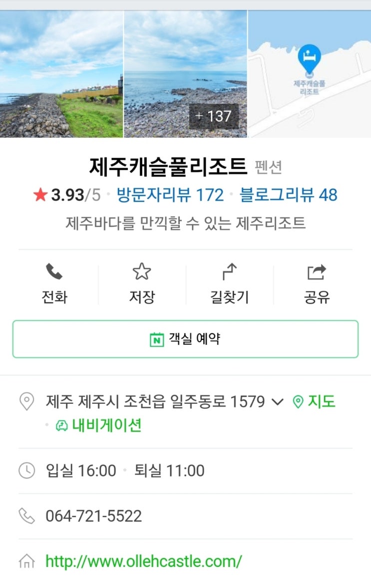  제주 여행 5박 6일 이용숙소별 후기 및 추천!! (저렴,스파)