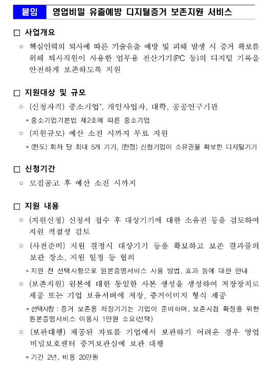 2023년 영업비밀보호센터 영업비밀 유출예방 디지털증거 보존지원 공고