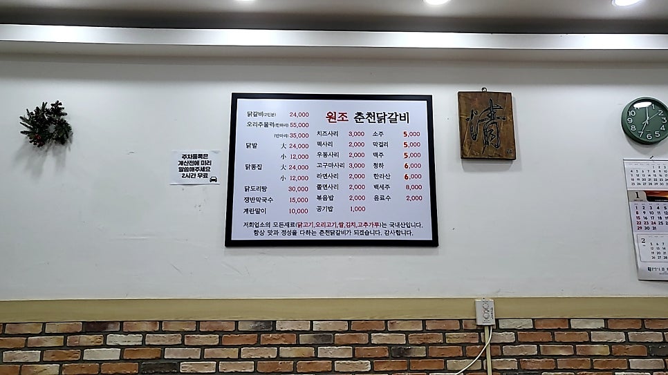 원조춘천닭갈비 사진 2