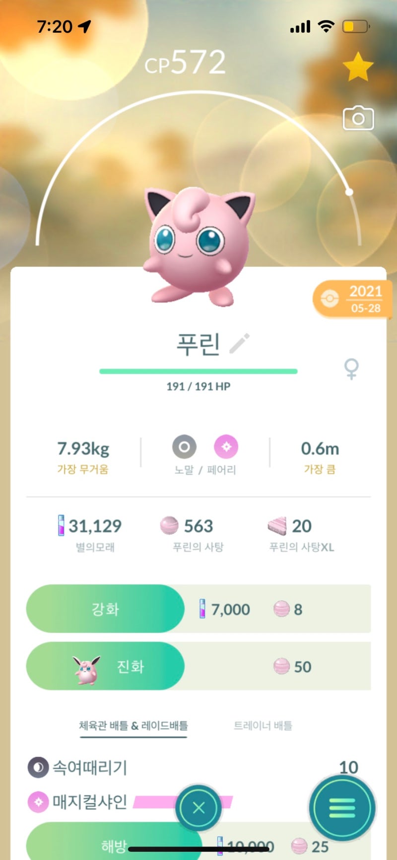 [포켓몬고] 푸린 진화! : 네이버 블로그