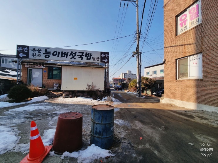  용문원조능이버섯국밥(능이칼국수)-버섯전골.양평