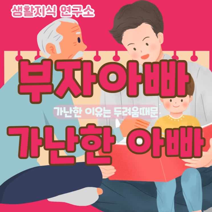  "저 거지와 우리 직원들은 별반 다르지 않단다" 부자 아빠 가난한 아빠, 로버트 기요사키재테크 책 추천, 베스트셀러, 파이어족은 꼭 읽어야 할 책, 경제적자유 추천도서