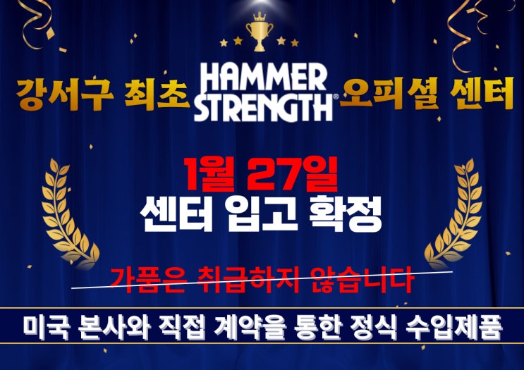  [화곡역 헬스장] 해머스트랭스, 테크노짐 머신 입고확정안내11
