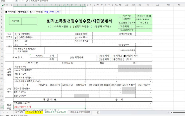  2023 귀속 퇴직소득 세액계산 엑셀 프로그램 다운로드