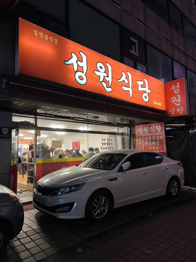 성남_모란역 맛집 매운 등갈비찜 성원식당