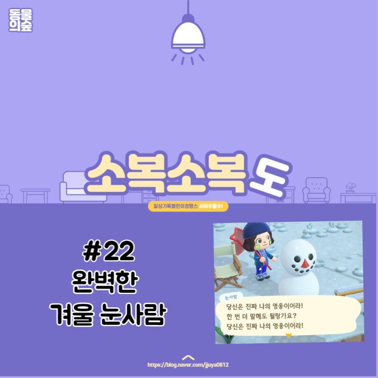  [동숲] 눈사람 퍼펙트 하게 만들기 - 눈사람 / 작은눈꽃송이/큰눈꽃송이/겨울레시피