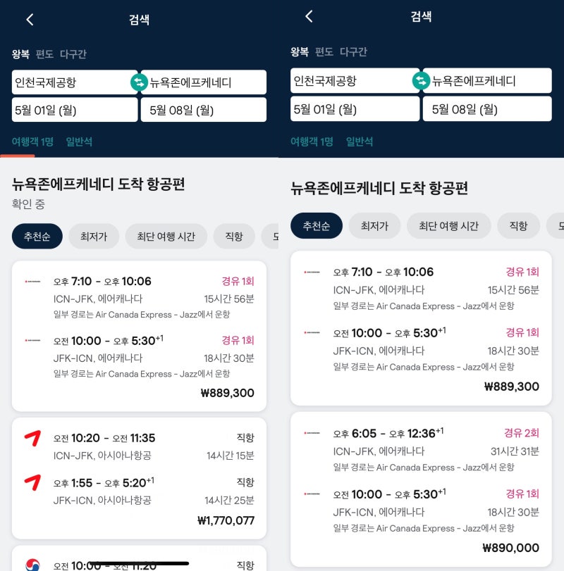 미국 동부여행 준비 : 뉴욕 항공권 직항 경유 가격비교 뉴욕 여행 꿀팁 : 네이버 블로그 미국 동부여행 준비 : 뉴욕 항공권 직항 경유 가격비교 뉴욕 여행 꿀팁 : 네이버 블로그