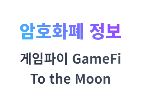GameFi 게임파이는 여전히 강력하다, 커뮤니티의 기대