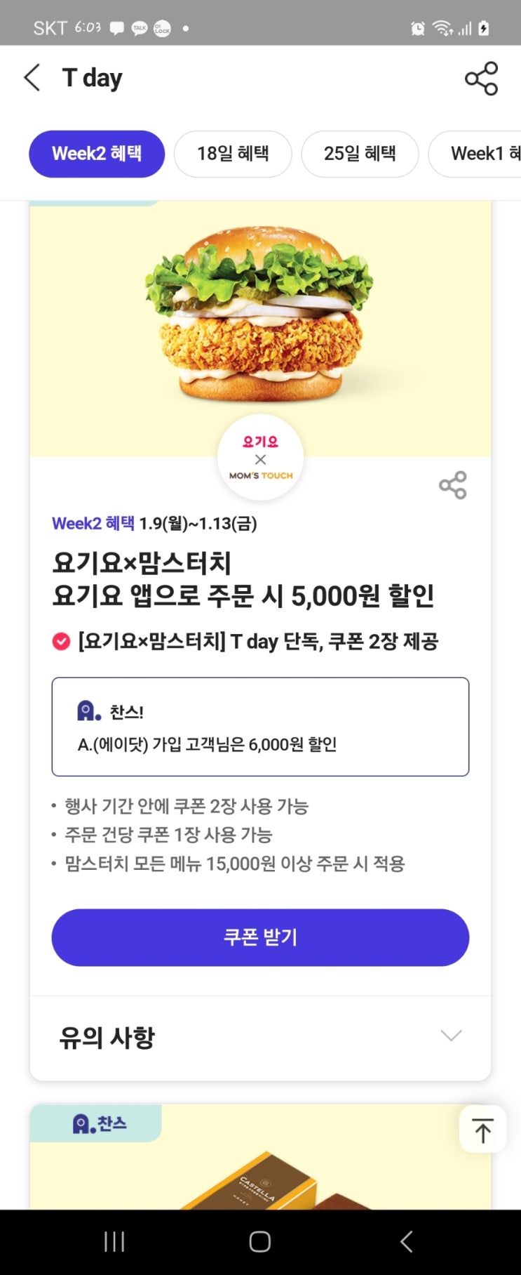  오늘저녁은 t-day 찬스
