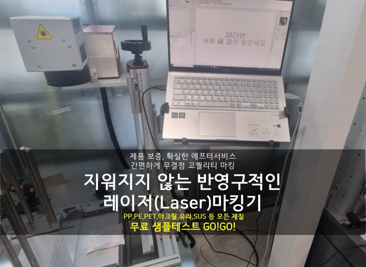  PP,PE,PET,아크릴,유리,SUS 대량생산 반영구적 레이저(Laser)마킹