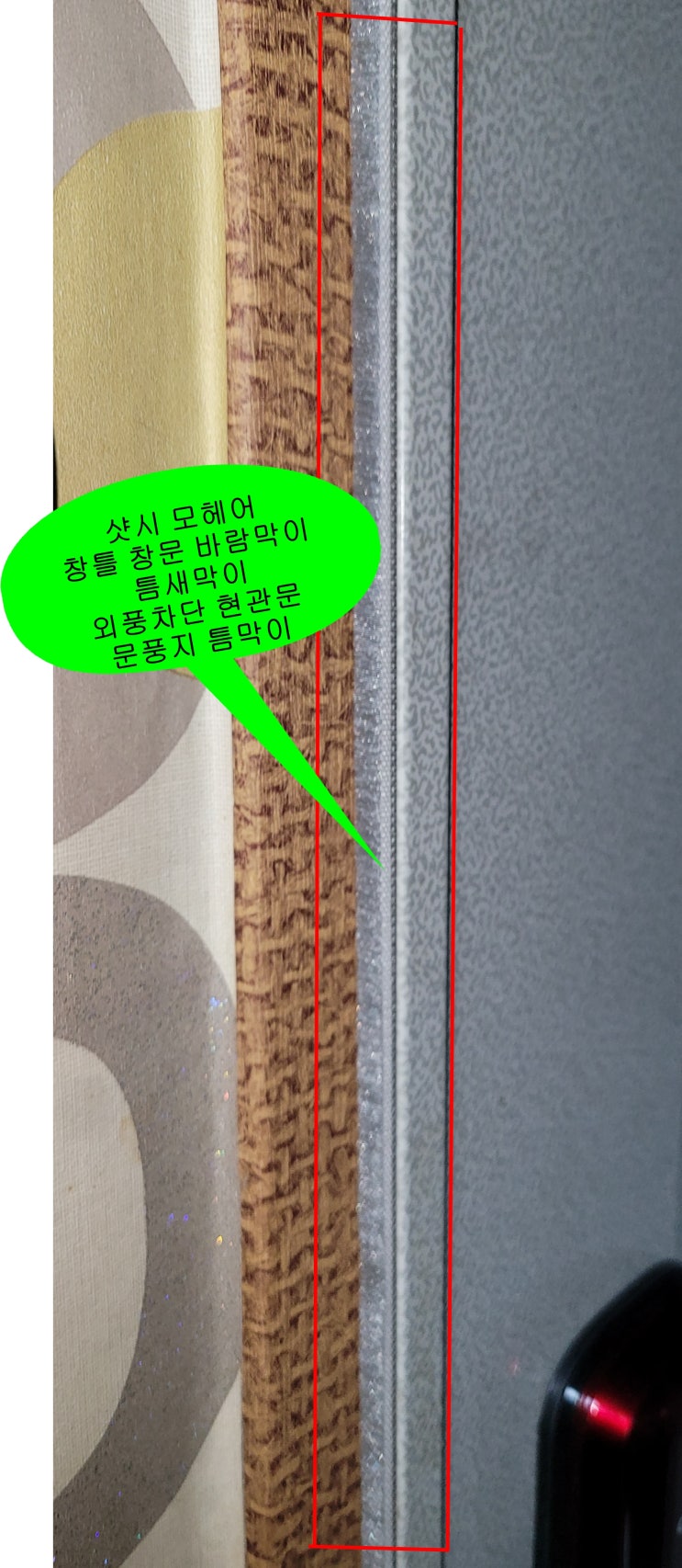  서면 역세권에 위치한 고시텔 e-레지던스 401호 취준생의 외침! "방화문 출입구에서 들어오는 외풍때문에 싸늘한 느낌이 싫어요!!, 원장님!!! 외풍차단도 가능할까요?!"
