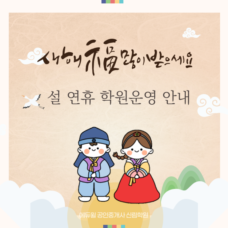 [공지] 설 연휴 학원 운영 안내