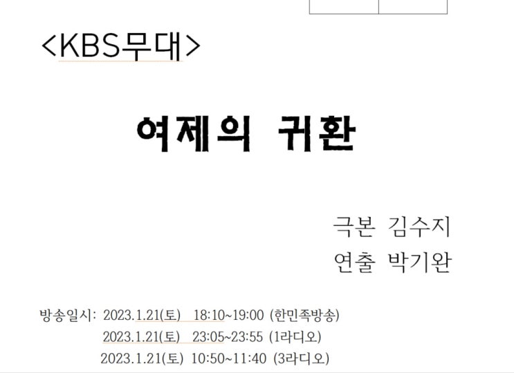 [일상쓰기] <KBS무대> '여제의 귀환' 토요일 6시 방송