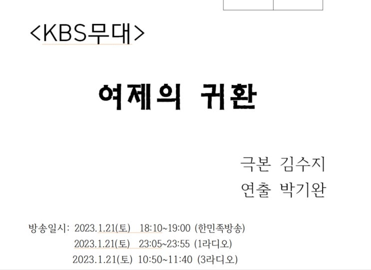  [일상쓰기] <KBS무대> '여제의 귀환' 토요일 6시 방송