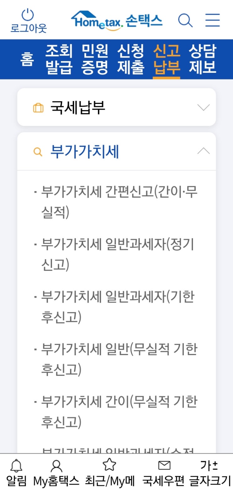 2022년 부가가치세 신고 손택스 간이과세자 무실적 신고하기